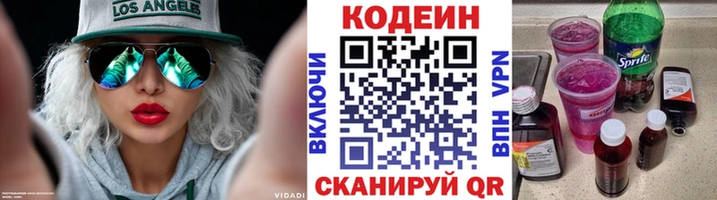 Codein напиток Lean (лин)  Никольское 